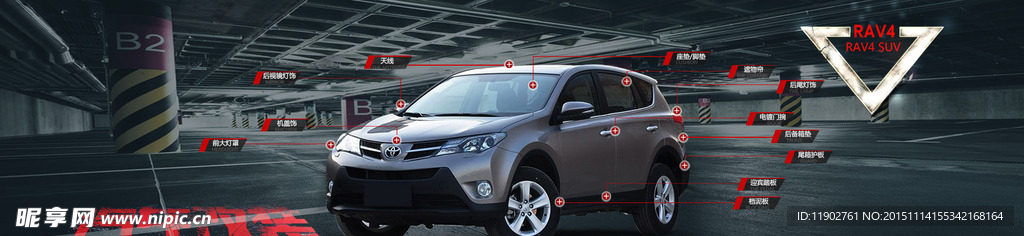 RAV4汽车全屏海报