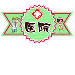 幼儿园游戏室门牌