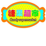 幼儿园游戏室门牌