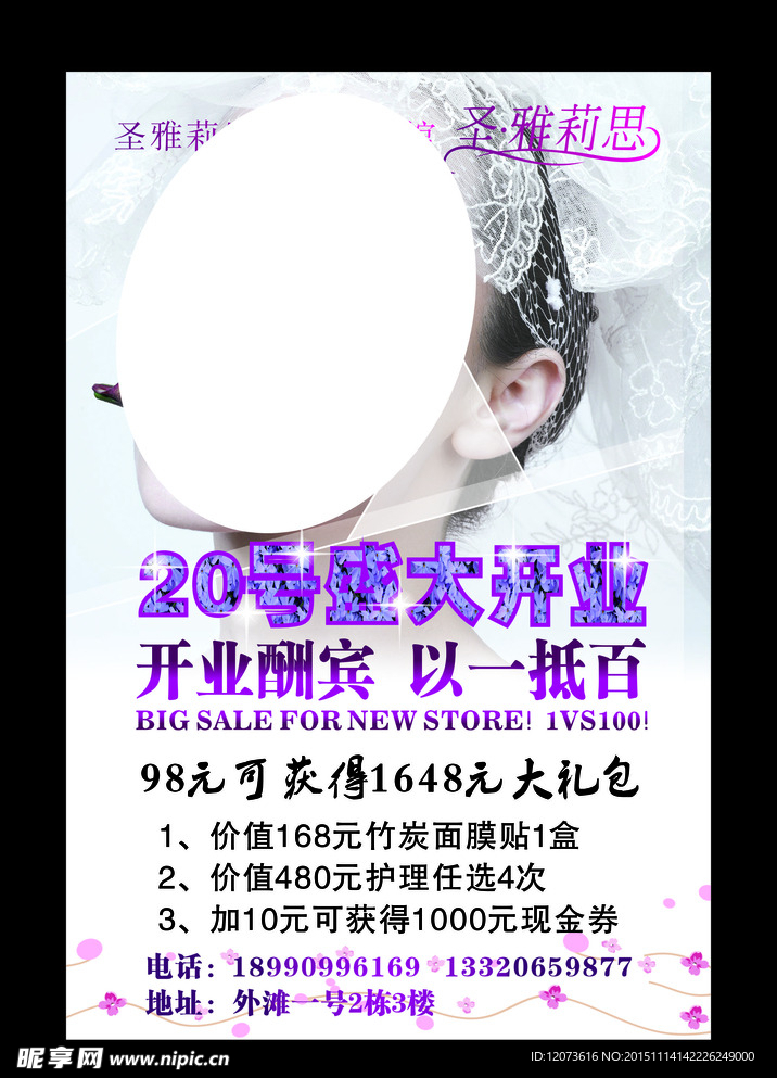 美容海报