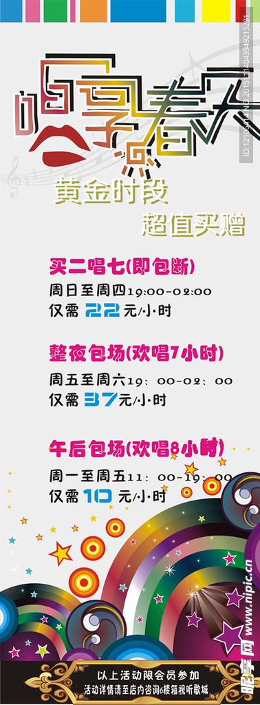 KTV展架