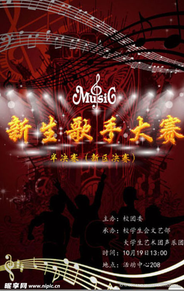 校园歌手大赛背景