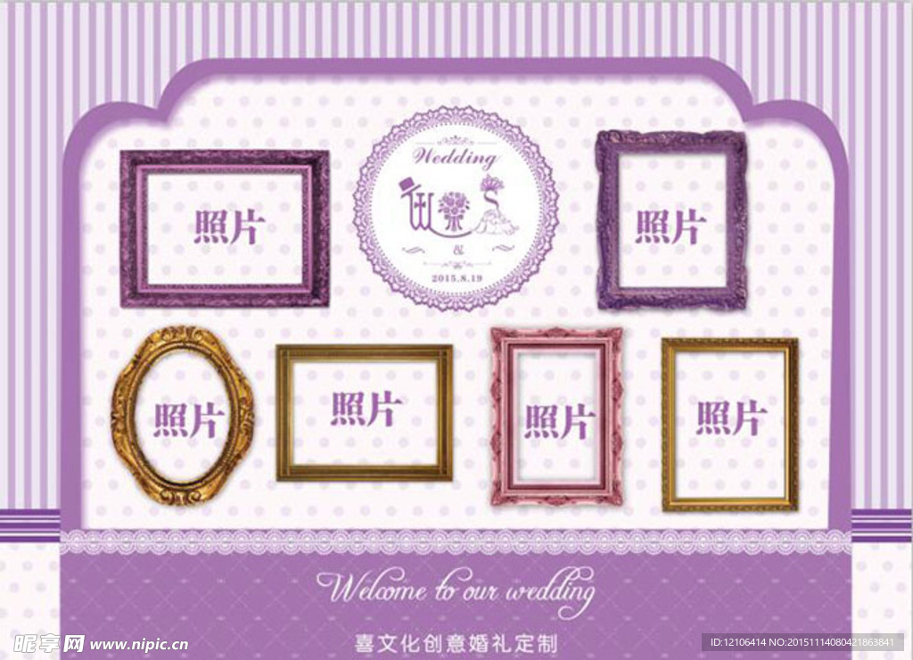 婚礼照片墙