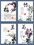 梅兰竹菊