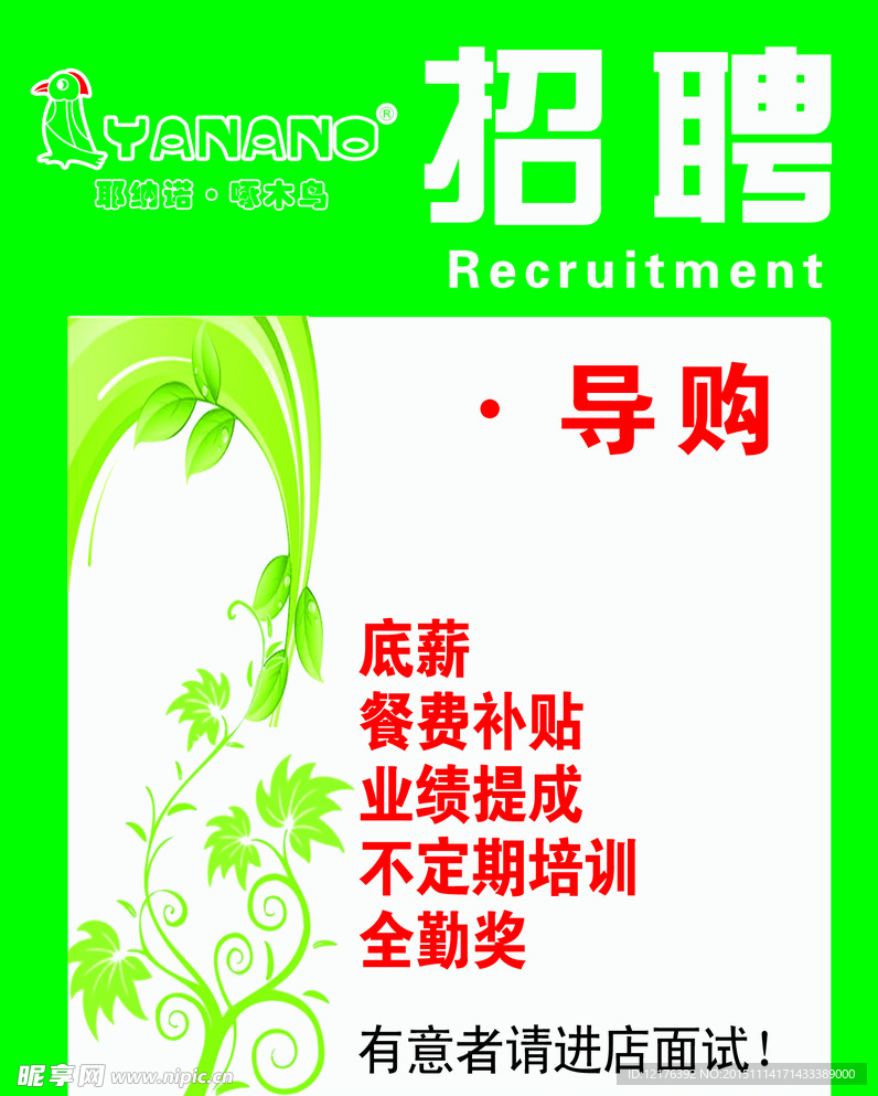招聘海报