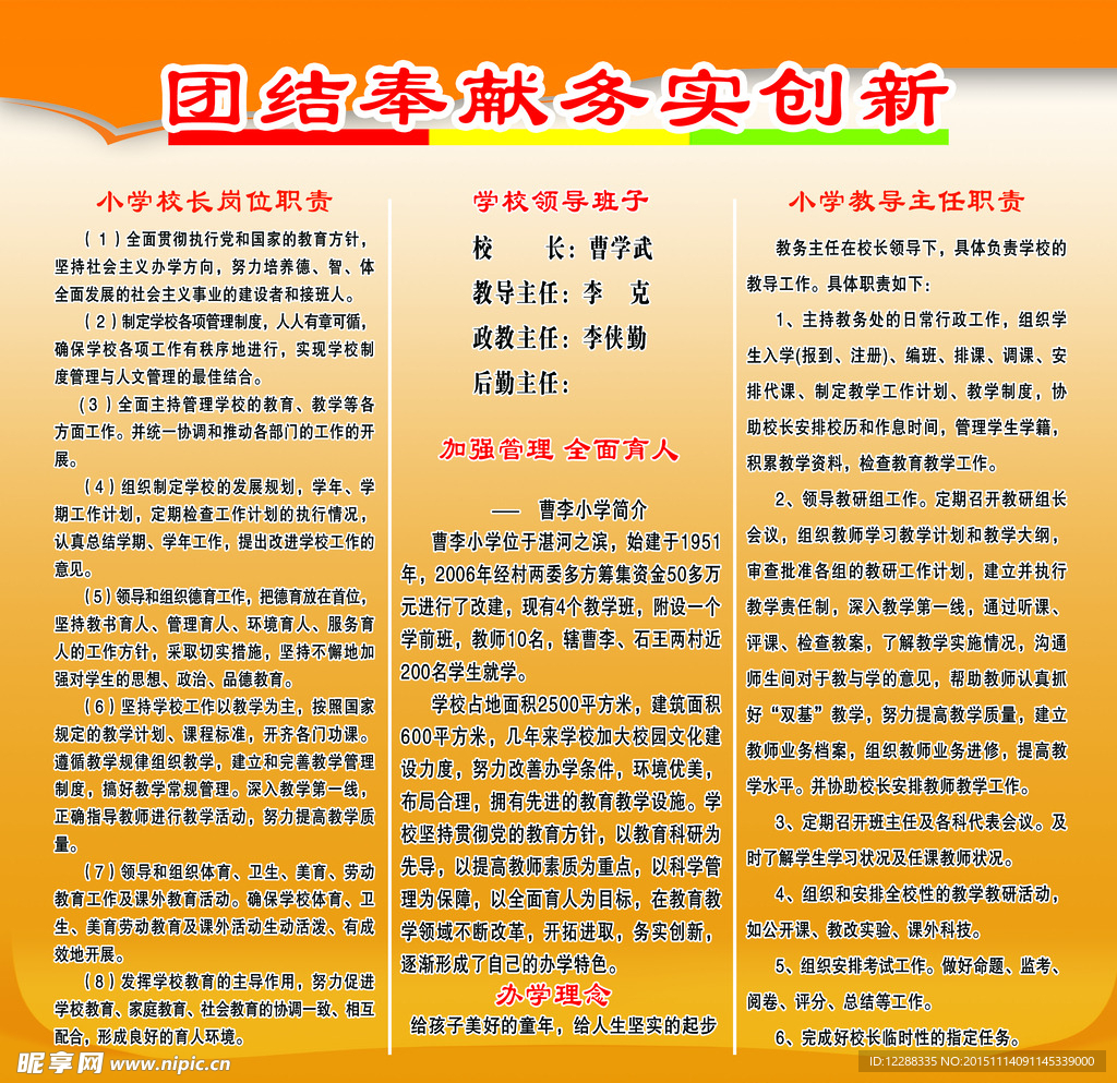 团结奉献务实创新