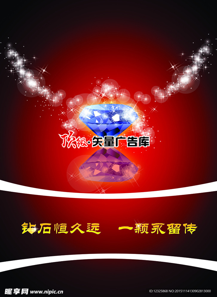 钻石