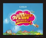 少儿艺术公开课桁架