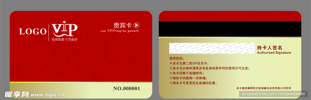 vip卡