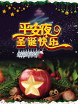 平安夜圣诞快乐海报