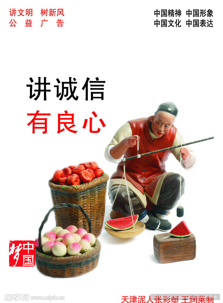 讲文明树新风