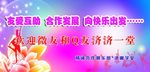 聚会展板