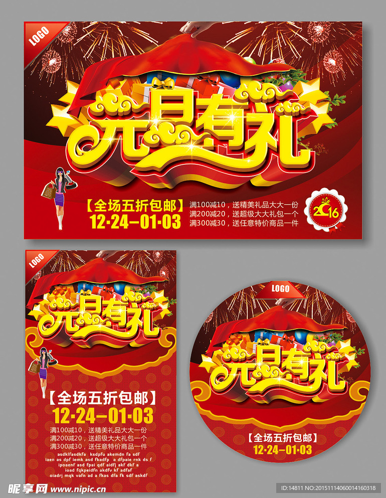 元旦 新年