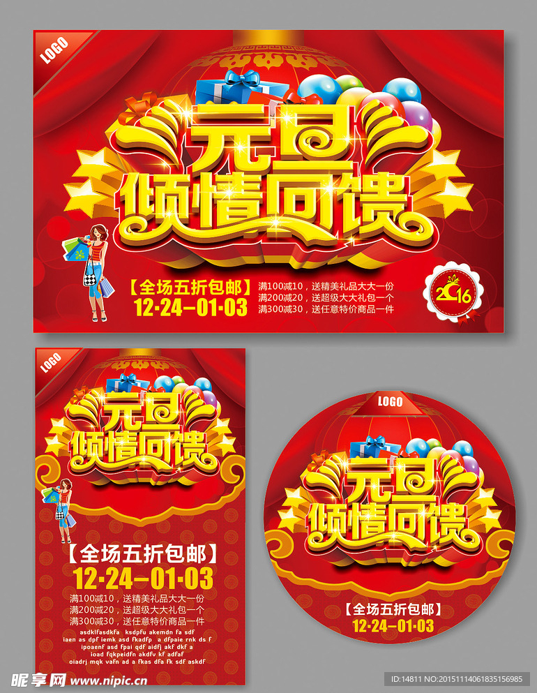 元旦 新年