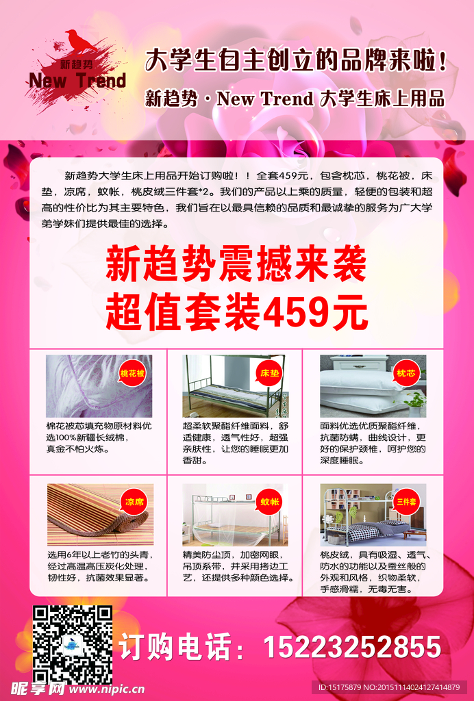床品