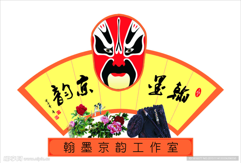 翰墨京韵