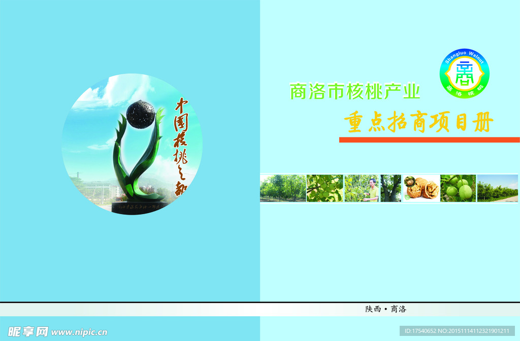 招商项目