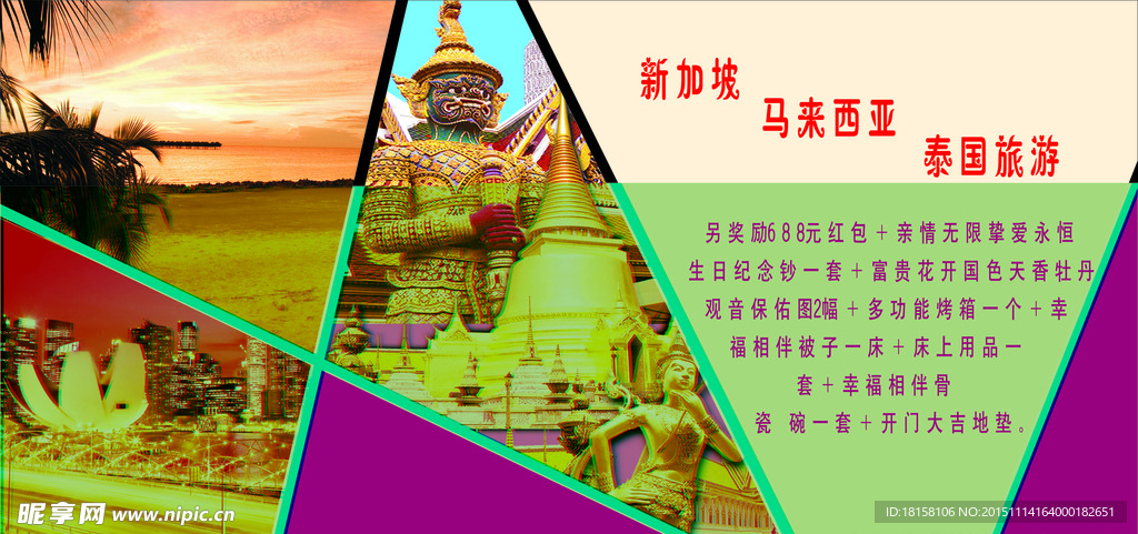 新马泰旅游