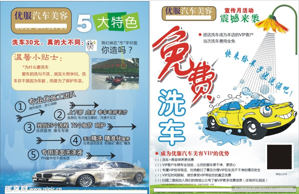 洗车宣传单