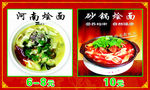 河南烩面  砂锅烩面