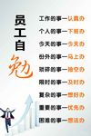 员工自勉