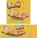 大台北奶茶手抓饼