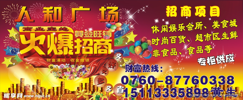 广场火爆招商