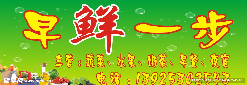 早餐门头