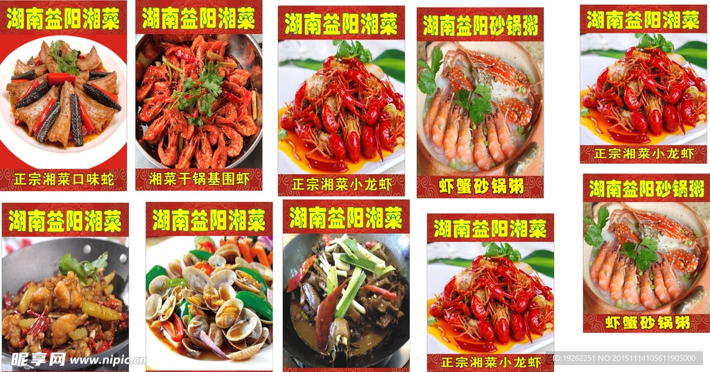 虾蟹粥菜单图