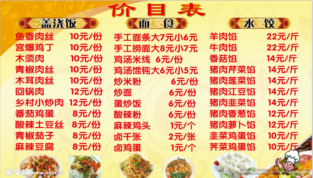 饭店价格表