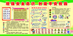 校园安全常识