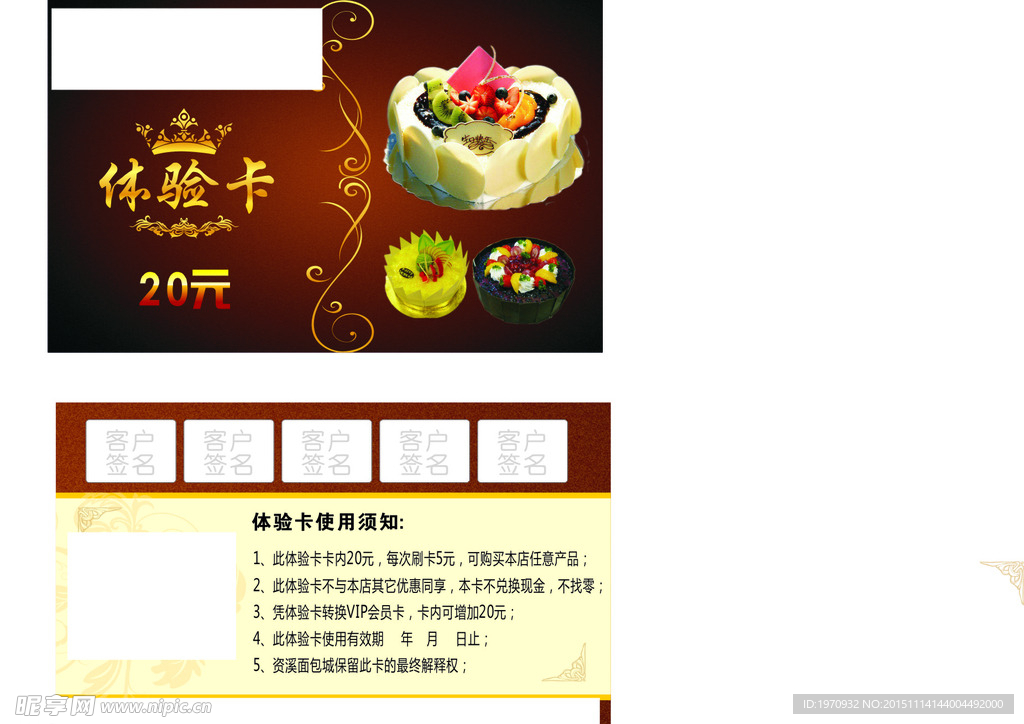 蛋糕面包体验卡