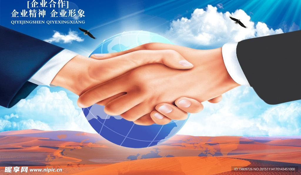 企业合作
