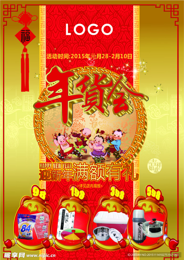 年货会