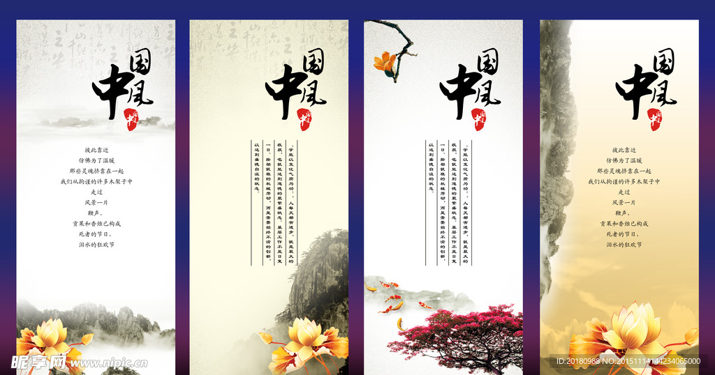 中国风展板