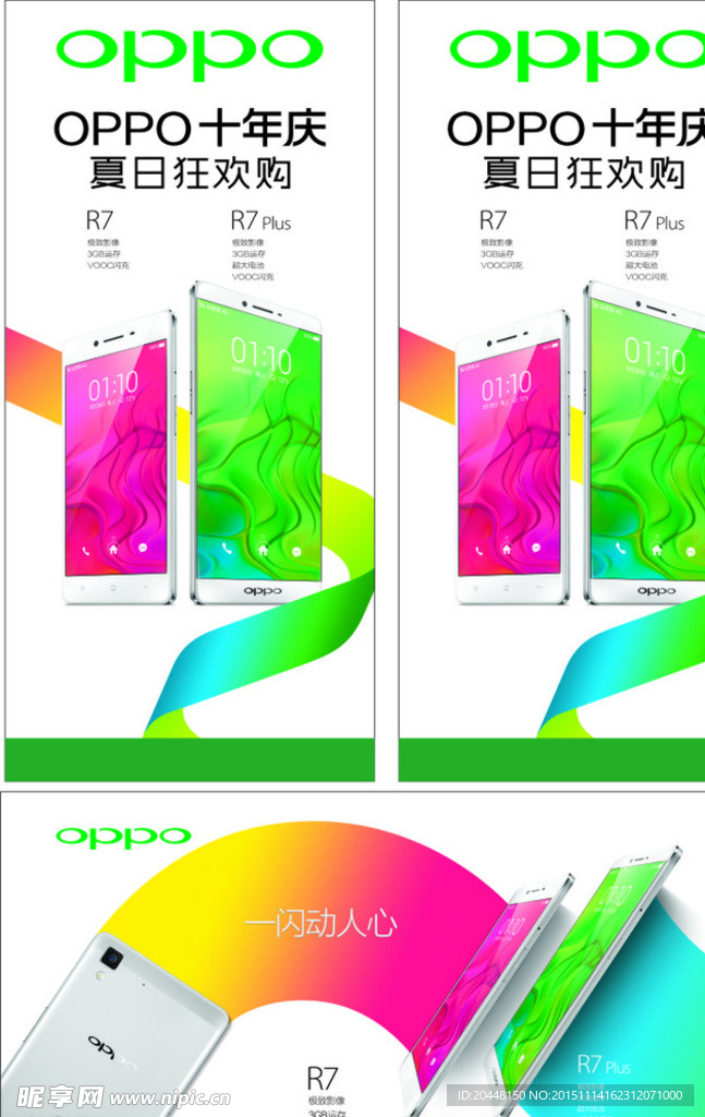 OPPO R7手机