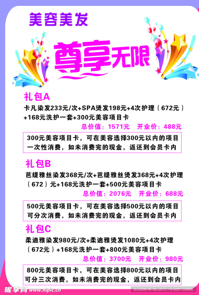 美容美发宣传单