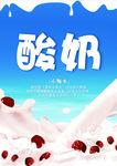 酸奶海报