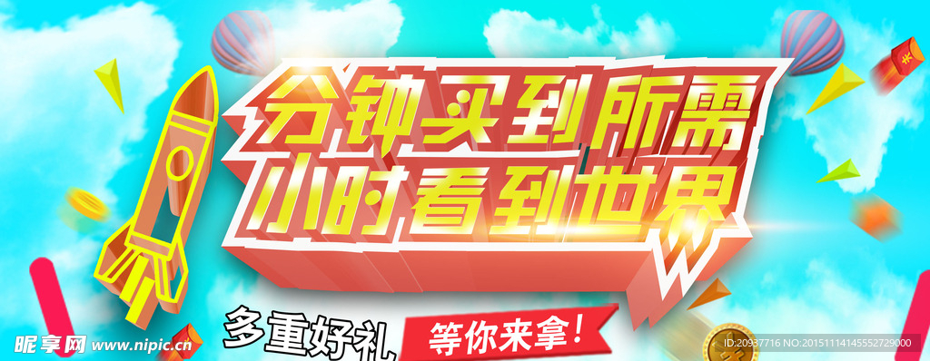 电商宣传海报（banner图）