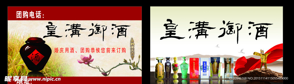 皇溝御酒