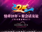同学聚会