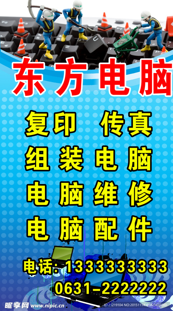 东方电脑