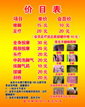 足疗价目表