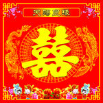 婚庆背景