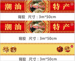 潮汕特产