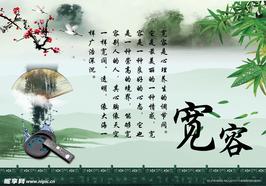 宽容