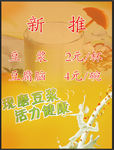 豆浆海报