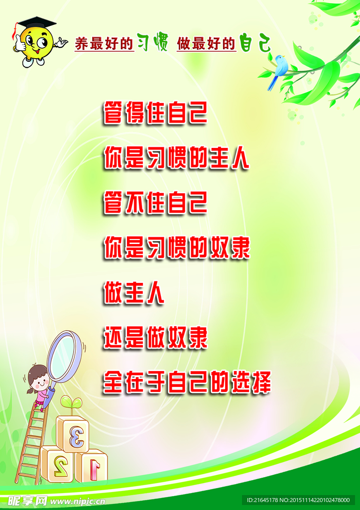 管住自己的嘴