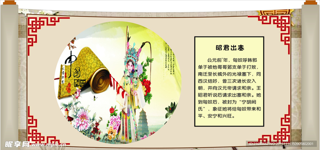 昭君出塞