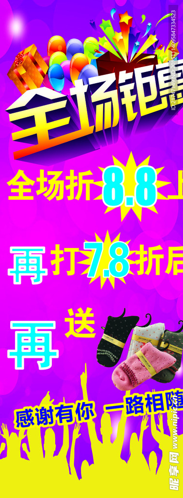 全场钜惠海报